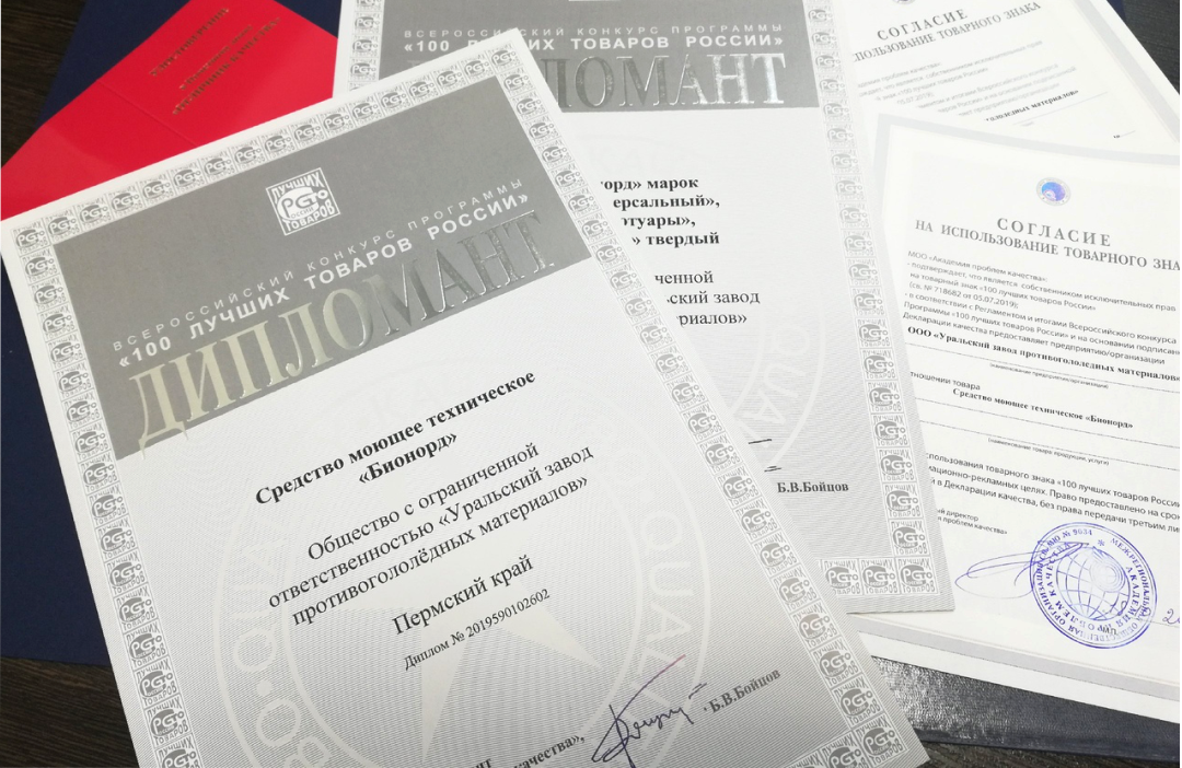 "Бионорд" победил в конкурсе "100 лучших товаров России", рис. 2