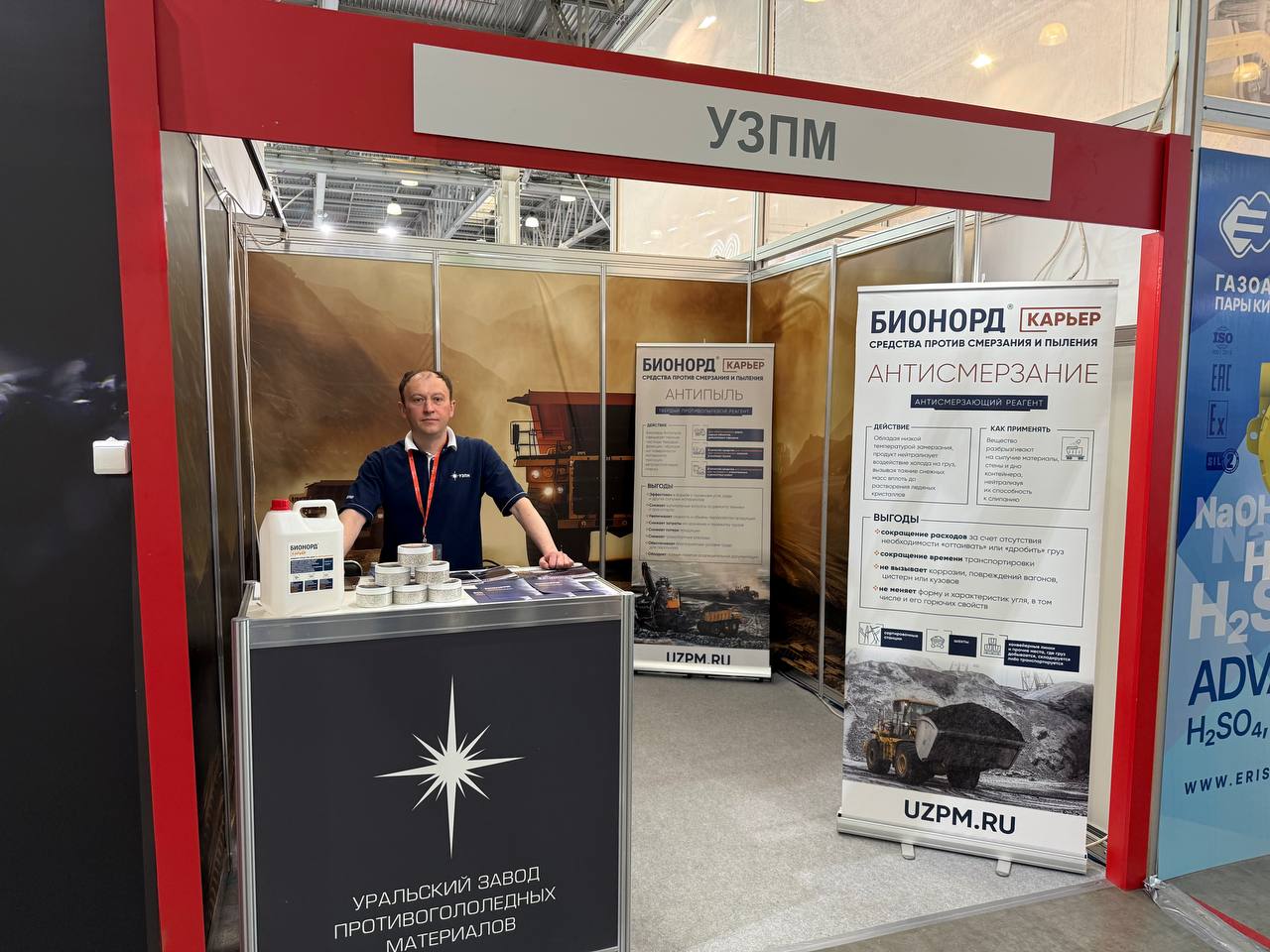 УЗПМ представил инновационные средства для подавления пыли и антисмерзания на Mining World Russia 2025