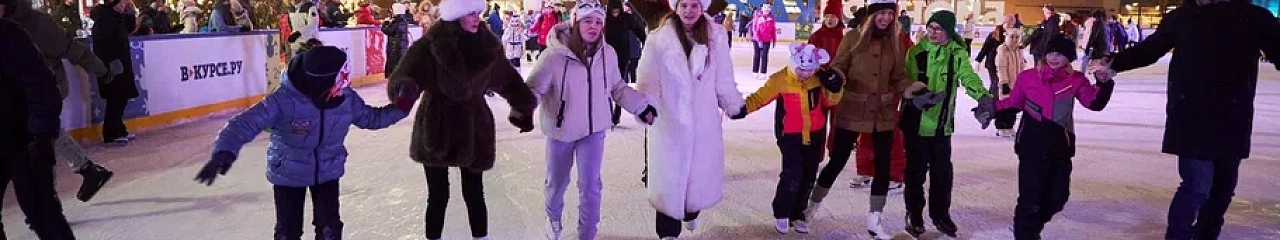 За новогодние праздники Бионорд Каток посетило более 5000 человек 